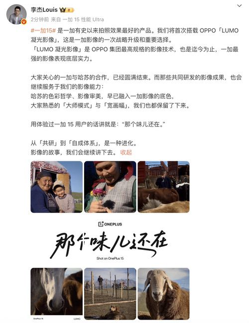 一加15搭载超光影三摄及「LUMO 凝光影像」，打造旗舰级影像表现