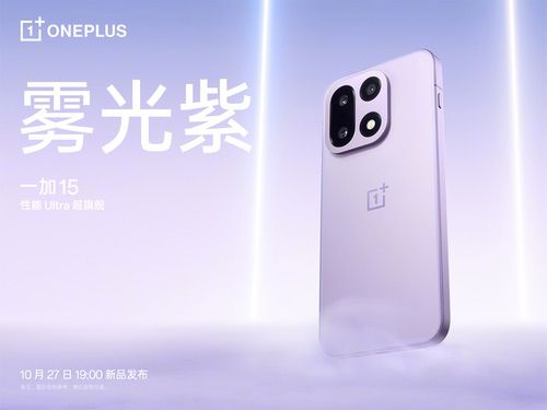 一加15搭载超光影三摄及「LUMO 凝光影像」，打造旗舰级影像表现