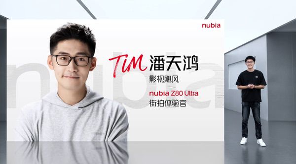 能拍能打，绝世有双 努比亚Z80 Ultra正式发布
