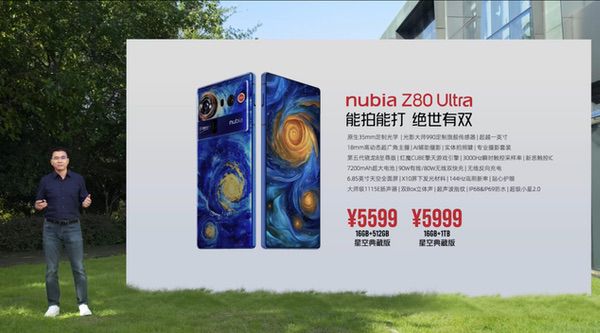 能拍能打，绝世有双 努比亚Z80 Ultra正式发布