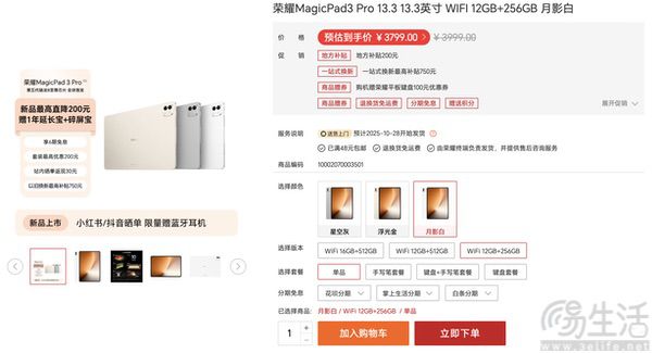 首发高通新旗舰SoC,荣耀MagicPad3 Pro开卖 首发高通新旗舰SoC,荣耀MagicPad3 Pro开卖