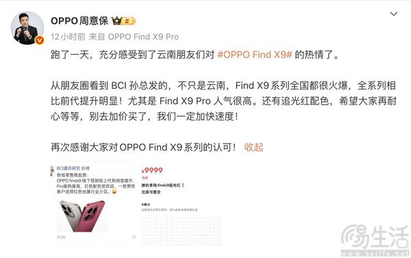 OPPO Find X9系列市场表现火爆,销量提升明显 OPPO Find X9系列市场表现火爆,销量提升明显