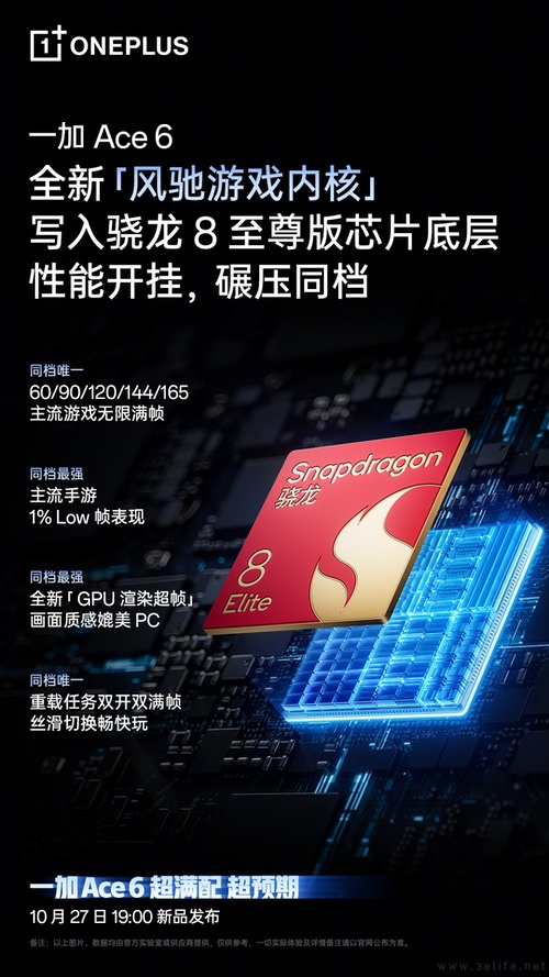 一加Ace6核心硬件配置揭晓,搭载骁龙8至尊版 一加Ace6核心硬件配置揭晓,搭载骁龙8至尊版