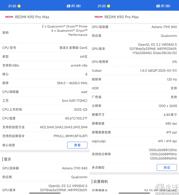 REDMI K90 Pro Max首测：更符合性能玩家喜好的“超大杯”