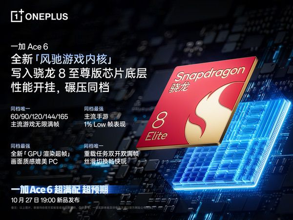 性能续航全满配，一加Ace6以「Pro级产品力」打造行业电竞新标杆