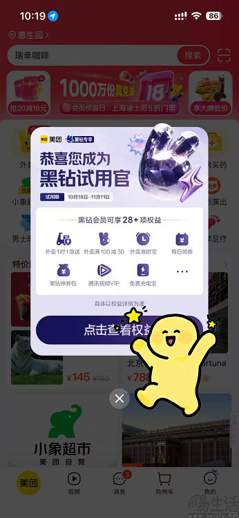 黑钻会员免费体验,美团要让用户“薅羊毛” 黑钻会员免费体验,美团要让用户“薅羊毛”