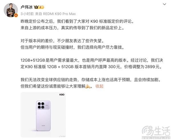 REDMI K90 12+512GB首销直降,仅需2899元 REDMI K90 12+512GB首销直降,仅需2899元
