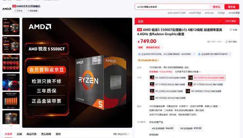 入门办公性价比优选！AMD锐龙5 5500GT处理器必备