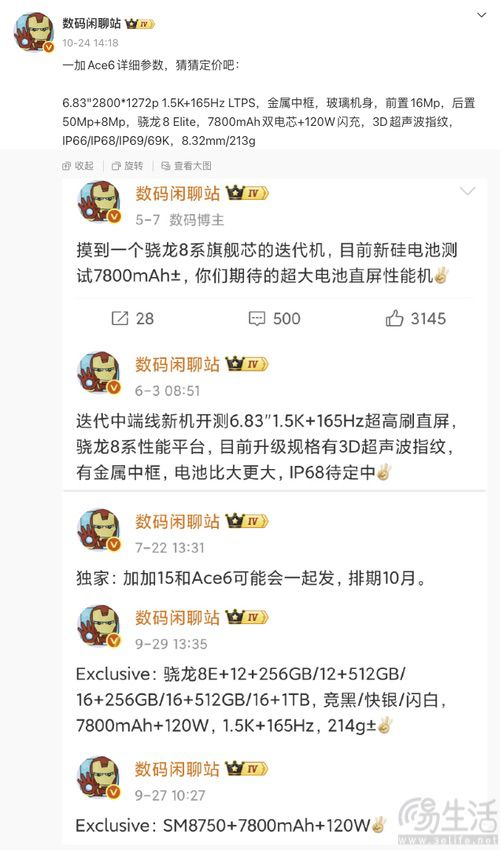 一加Ace6硬件配置详情曝光,产品端已无悬念 一加Ace6硬件配置详情曝光,产品端已无悬念