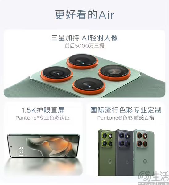 moto X70 Air开启预售,最便宜的超轻薄机型来了 moto X70 Air开启预售,最便宜的超轻薄机型来了