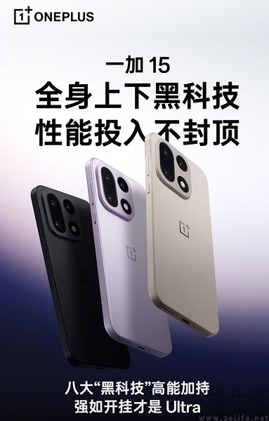 黑科技满满,一加15要做强如开挂的性能Ultra 黑科技满满,一加15要做强如开挂的性能Ultra