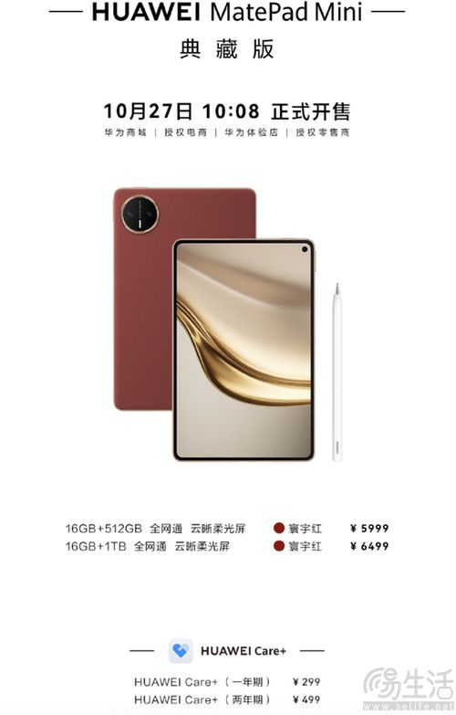 华为MatePad Mini典藏版今日上市,5999元起 华为MatePad Mini典藏版今日上市,5999元起
