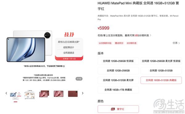 华为MatePad Mini典藏版今日上市,5999元起 华为MatePad Mini典藏版今日上市,5999元起