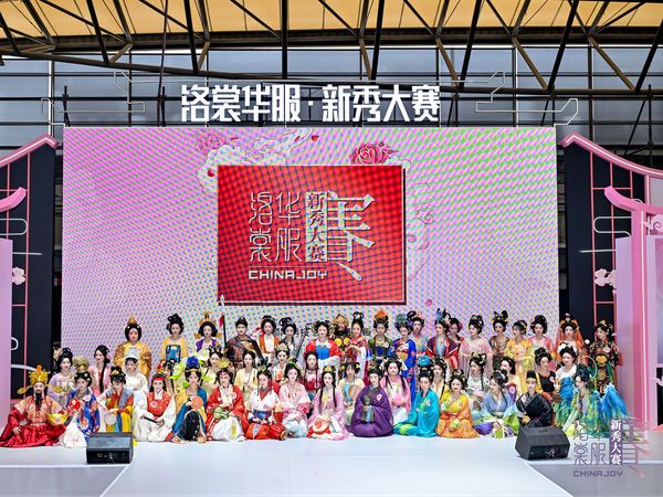2026 ChinaJoy洛裳华服·新秀大赛承办招标启动 2026 ChinaJoy洛裳华服·新秀大赛承办招标启动