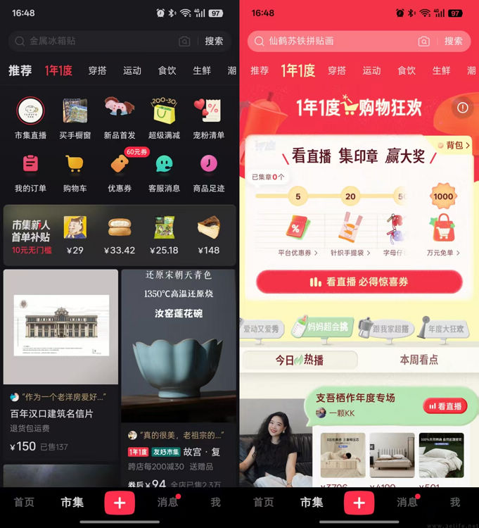 为了做好双十一,小红书向竞争对手“跪地求经” 为了做好双十一,小红书向竞争对手“跪地求经”