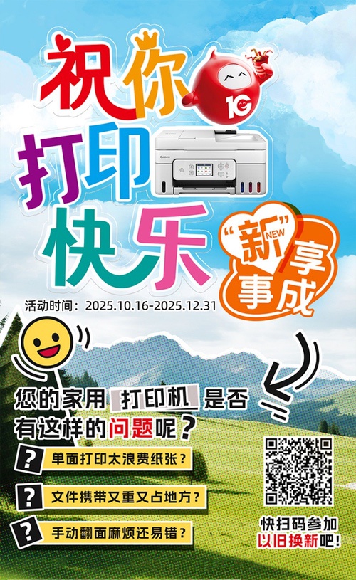 佳能G系列打印机十周年:携手新老用户 共庆打印快乐 佳能G系列打印机十周年:携手新老用户 共庆打印快乐