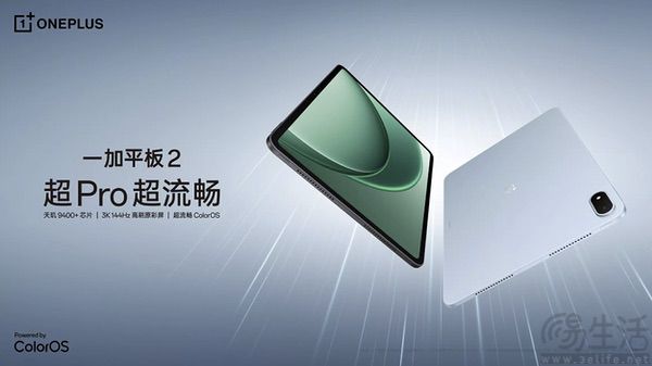 一加平板2近日正式发布,升级天玑9400+主控 一加平板2近日正式发布,升级天玑9400+主控