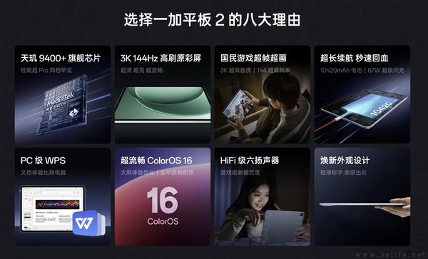 一加平板2近日正式发布,升级天玑9400+主控 一加平板2近日正式发布,升级天玑9400+主控