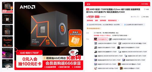 千元内AM5入门 AMD锐龙5 7500F处理器11.11首选推荐