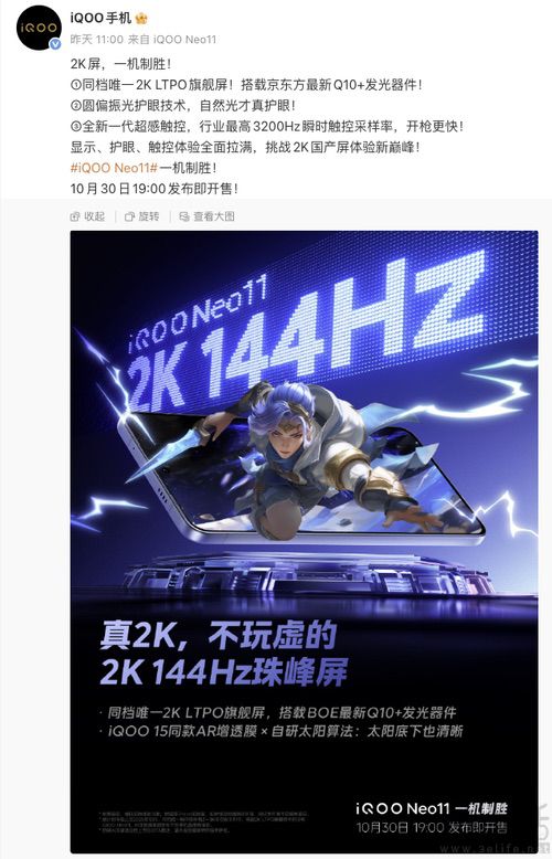 iQOO Neo11更多配置详情揭晓,并已开启预约 iQOO Neo11更多配置详情揭晓,并已开启预约
