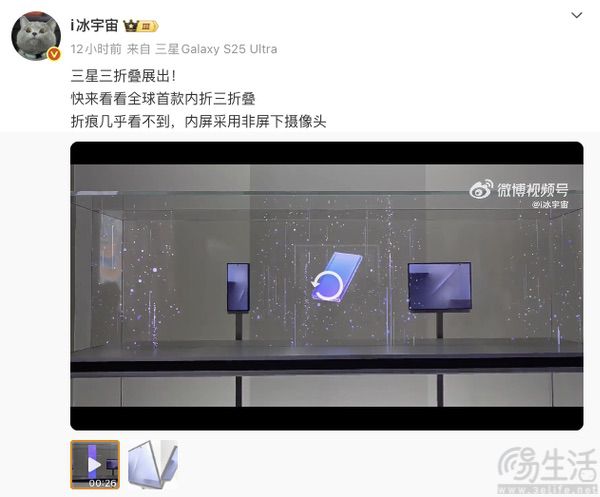 三星公开展示三折叠新机,有望即将正式发布 三星公开展示三折叠新机,有望即将正式发布