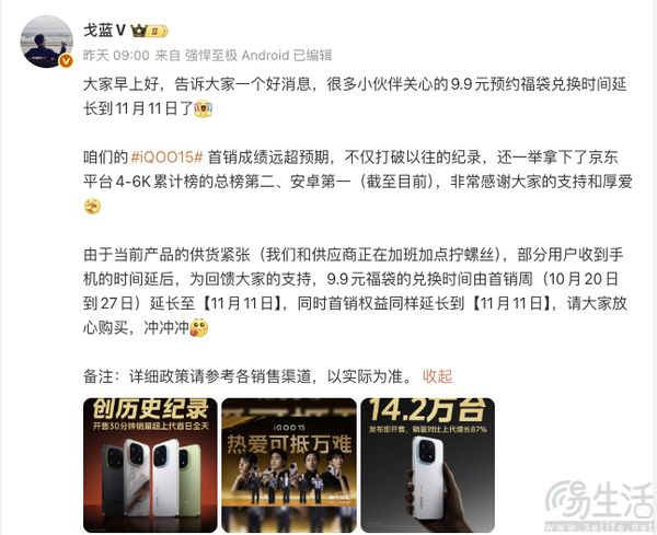 iQOO 15首销权益及福袋延期,截至11月11日 iQOO 15首销权益及福袋延期,截至11月11日