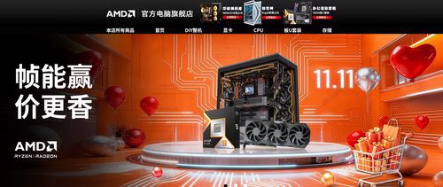 整机&套装价更香!AMD天猫官方电脑旗舰店双十一促销开启中 整机&套装价更香!AMD天猫官方电脑旗舰店双十一促销开启中