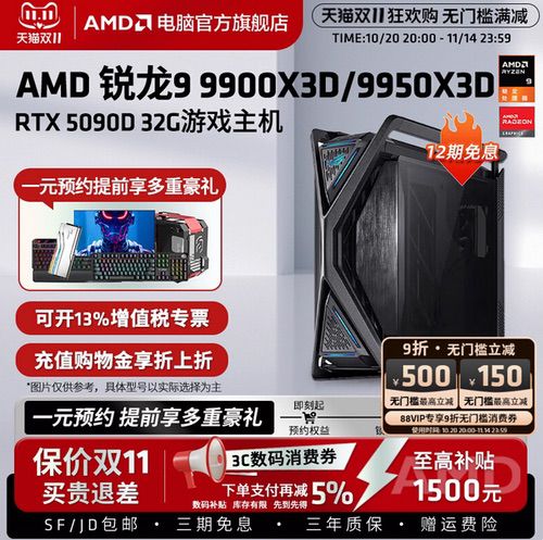 整机&套装价更香!AMD天猫官方电脑旗舰店双十一促销开启中 整机&套装价更香!AMD天猫官方电脑旗舰店双十一促销开启中