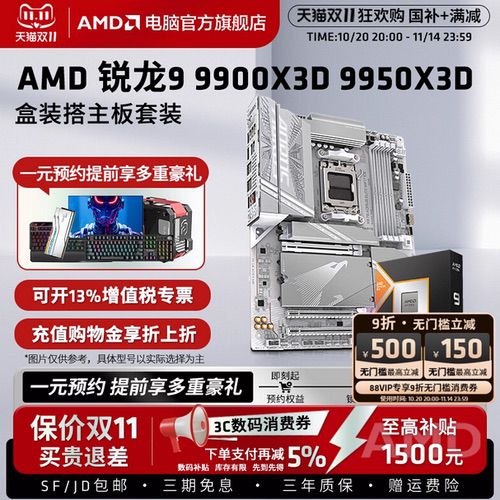 整机&套装价更香!AMD天猫官方电脑旗舰店双十一促销开启中 整机&套装价更香!AMD天猫官方电脑旗舰店双十一促销开启中