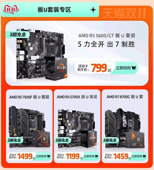 整机&套装价更香!AMD天猫官方电脑旗舰店双十一促销开启中 整机&套装价更香!AMD天猫官方电脑旗舰店双十一促销开启中