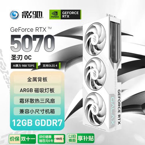 大额国补来了!影驰双十一优惠加码 大额国补来了!影驰双十一优惠加码