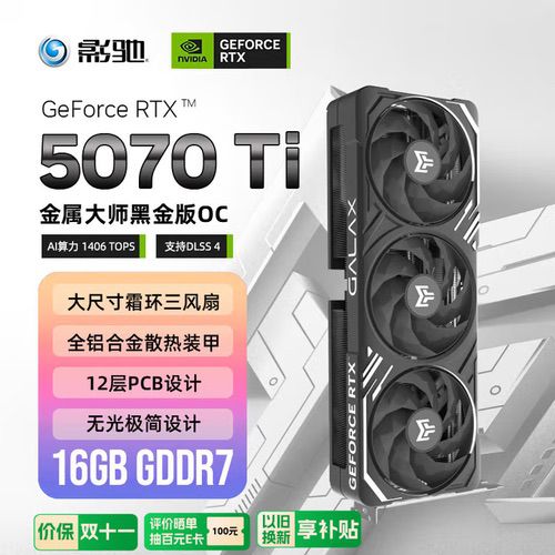 大额国补来了!影驰双十一优惠加码 大额国补来了!影驰双十一优惠加码