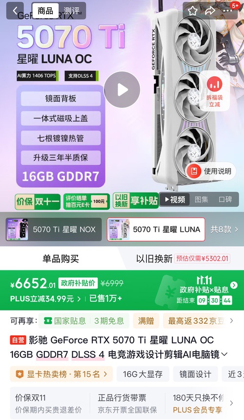 大额国补来了!影驰双十一优惠加码 大额国补来了!影驰双十一优惠加码