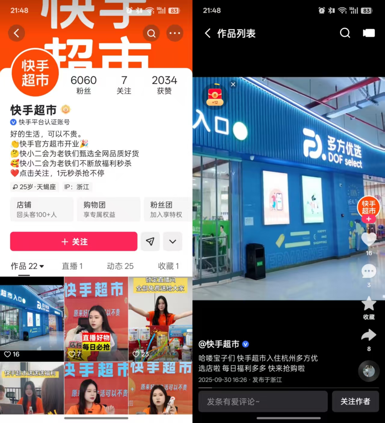 将超市开到线下，快手也在寻求新的增量