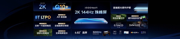 2K LTPO旗舰屏游戏神机 iQOO Neo11到手2599元起 2K LTPO旗舰屏游戏神机 iQOO Neo11到手2599元起