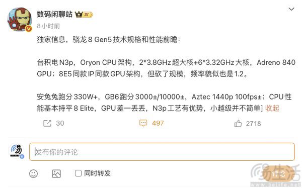 高通骁龙8 Gen5规格曝光,或延续次旗舰定位 高通骁龙8 Gen5规格曝光,或延续次旗舰定位
