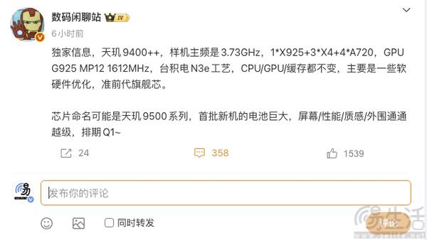 联发科次旗舰SoC曝光,搭载机型或下季度亮相 联发科次旗舰SoC曝光,搭载机型或下季度亮相