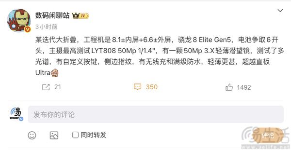 疑似OPPO Find N6配置曝光,换用新旗舰SoC 疑似OPPO Find N6配置曝光,换用新旗舰SoC