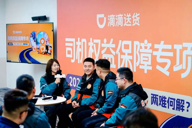 滴滴送货推出运费垫付保障,100%覆盖平台司机 滴滴送货推出运费垫付保障,100%覆盖平台司机