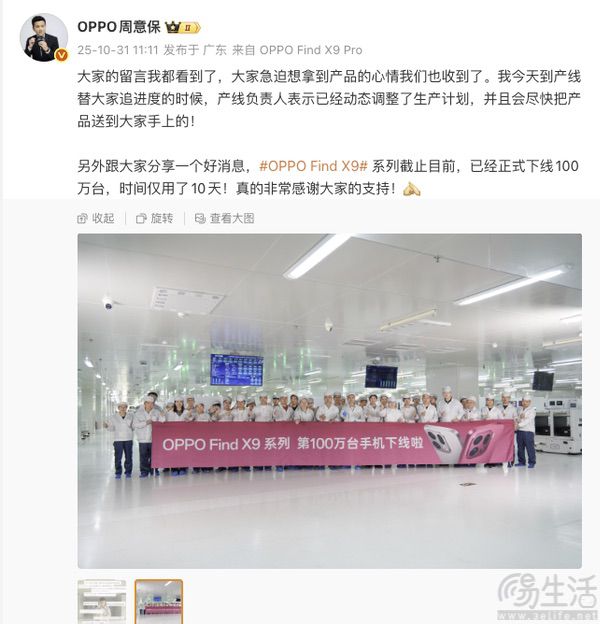 OPPO Find X9系列市场表现不俗,已下线百万台 OPPO Find X9系列市场表现不俗,已下线百万台