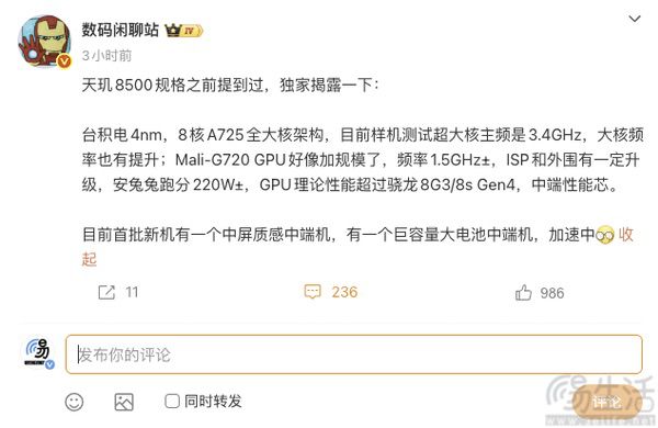 天玑8500更多信息曝光，或为A725全大核CPU