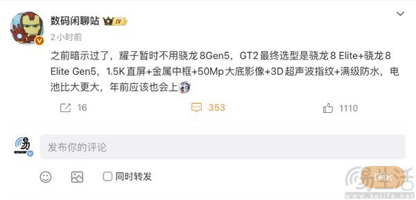 荣耀GT2系列新机配置曝光，电池容量有望更大