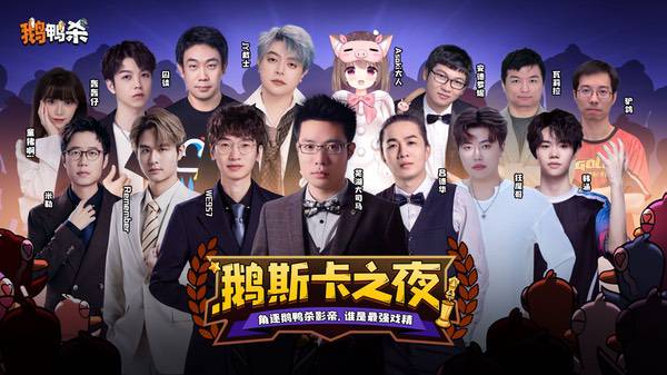 《鹅鸭杀》手游角逐2025金翎奖 “玩家最期待” 奖项 《鹅鸭杀》手游角逐2025金翎奖 “玩家最期待” 奖项