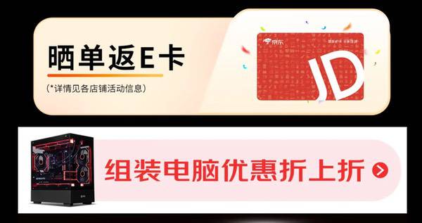 开门红正当时!买超值整机就来AMD京东自营旗舰店 开门红正当时!买超值整机就来AMD京东自营旗舰店
