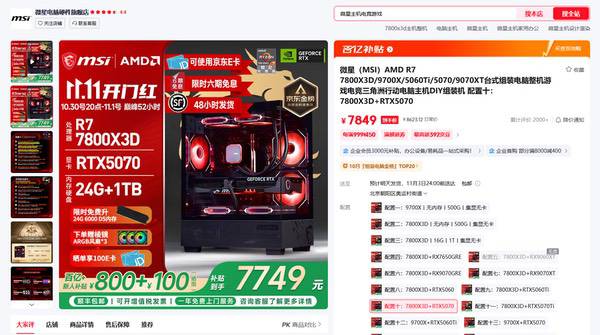 开门红正当时!买超值整机就来AMD京东自营旗舰店 开门红正当时!买超值整机就来AMD京东自营旗舰店