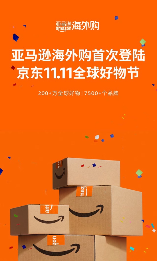 京东亚马逊海外官方旗舰店迎来首个双十一,200+万全球好物限时抢 京东亚马逊海外官方旗舰店迎来首个双十一,200+万全球好物限时抢