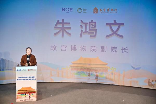BOE“百堂故宫传统文化公益课”暨2025照亮成长路收官 BOE“百堂故宫传统文化公益课”暨2025照亮成长路收官