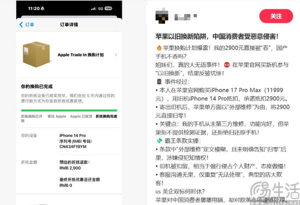 以旧换新的老设备被苹果没收，用户这回真不冤