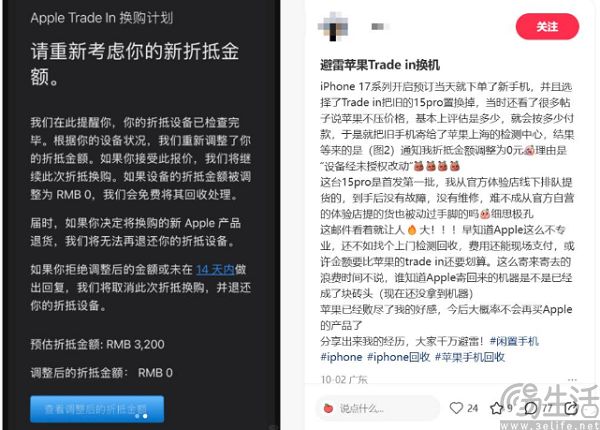 以旧换新的老设备被苹果没收，用户这回真不冤
