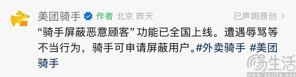 美团上线骑手屏蔽用户功能,屏蔽期为365天 美团上线骑手屏蔽用户功能,屏蔽期为365天